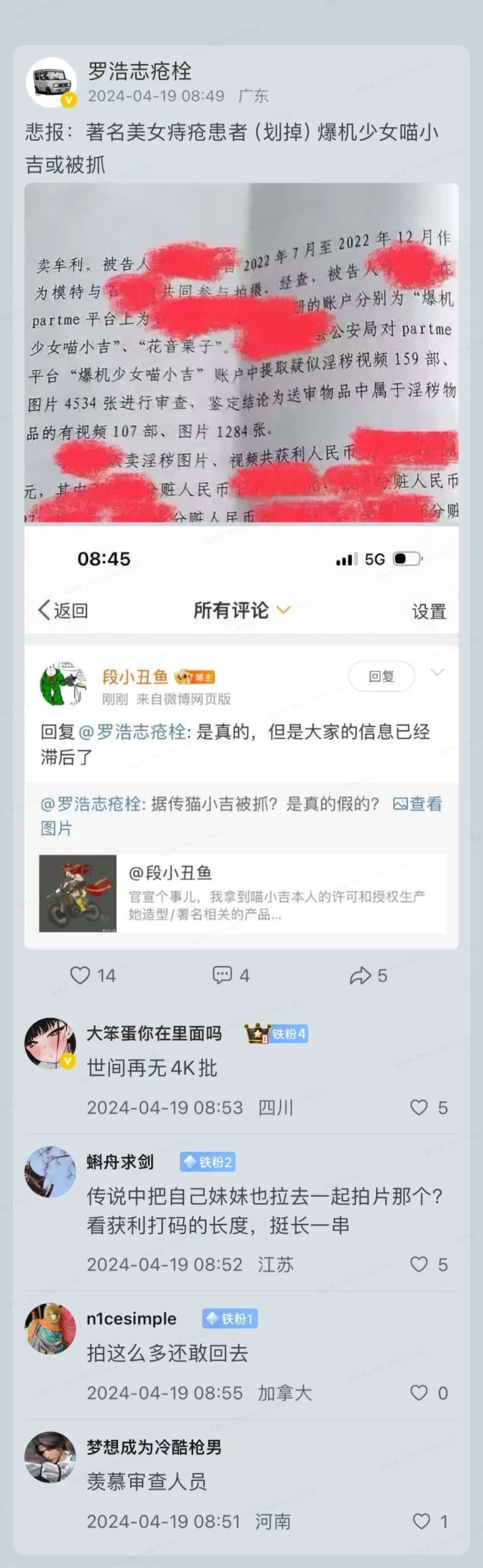 图片[1]|福利姬爆机少女喵小吉倒了！网传疑似被抓…|黑料吃瓜网